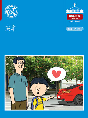 cover image of DLI N3 U1 B1 买车 (Buying a Car)